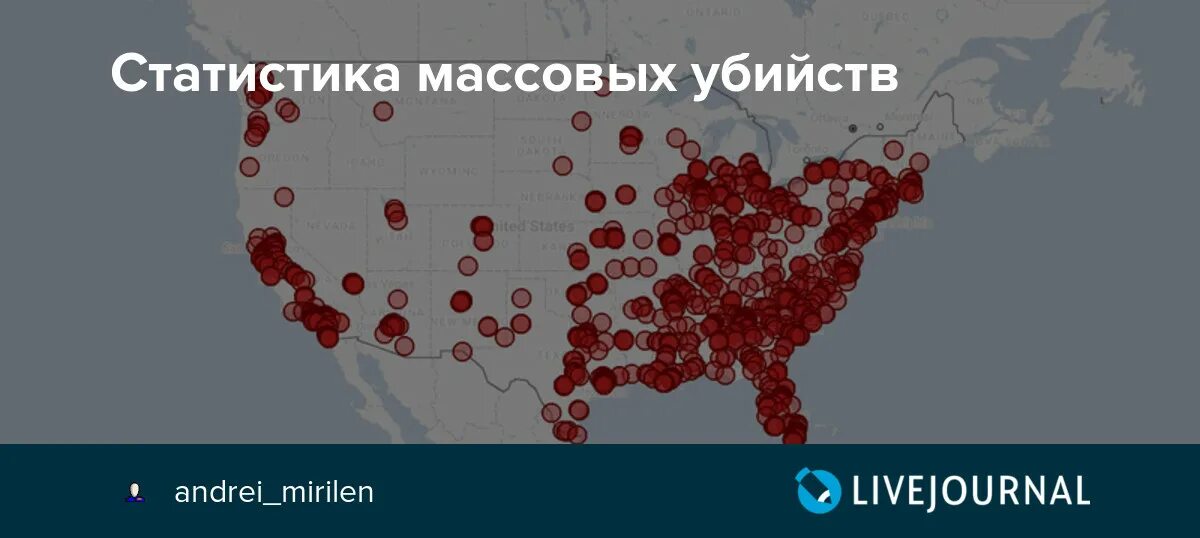 Статистика расстрелов в США. Статистика массовых убийств в США. Статистика серийных убийств в мире. Статистика массовых расстрелов в России. Игра сколько убийств