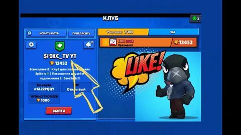 Клуб brawl stars