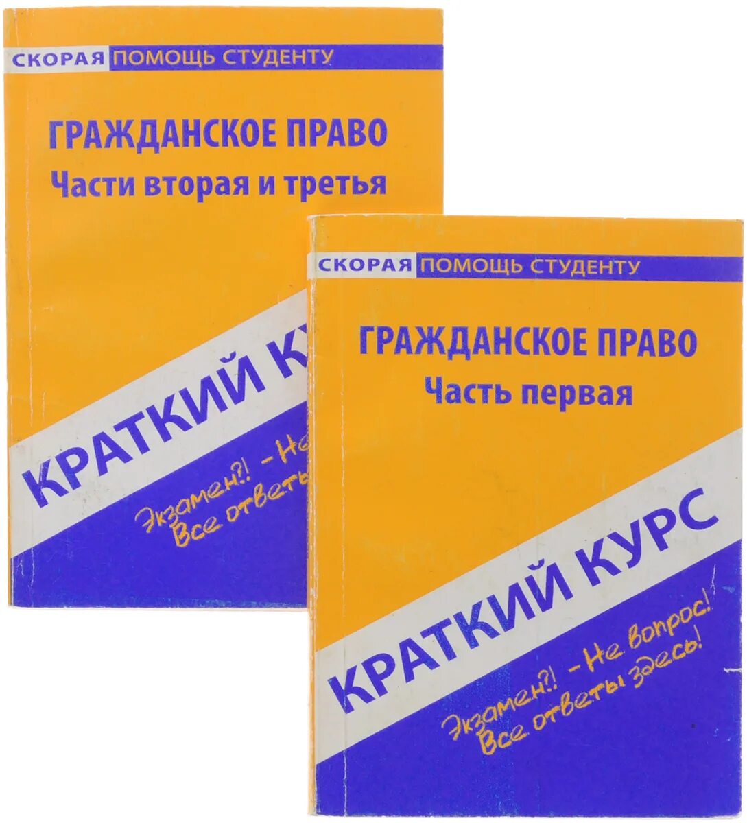 Шерстнева краткий курс по гражданскому праву.. Международное право краткий курс. Шерстнева: краткий курс по гражданскому праву. Часть первая.