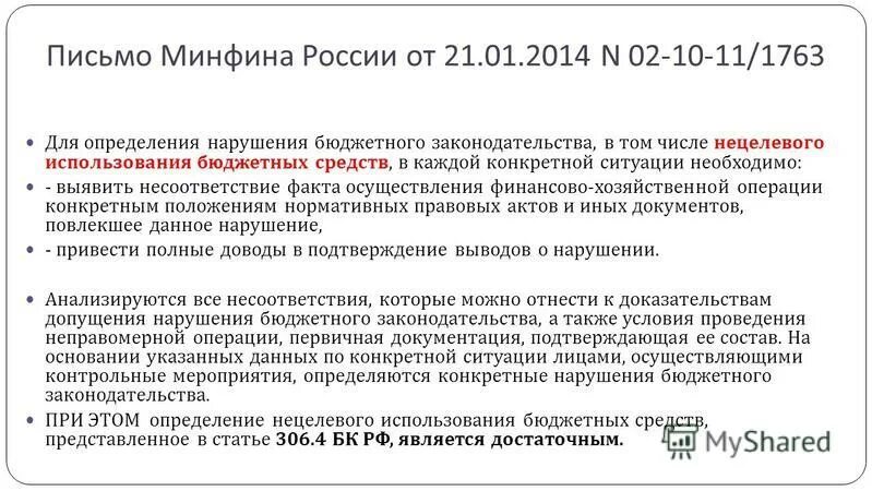 08. 05. письма минфина 2011. приказ минфина. письмо минфина 03-12-11/2/10129.