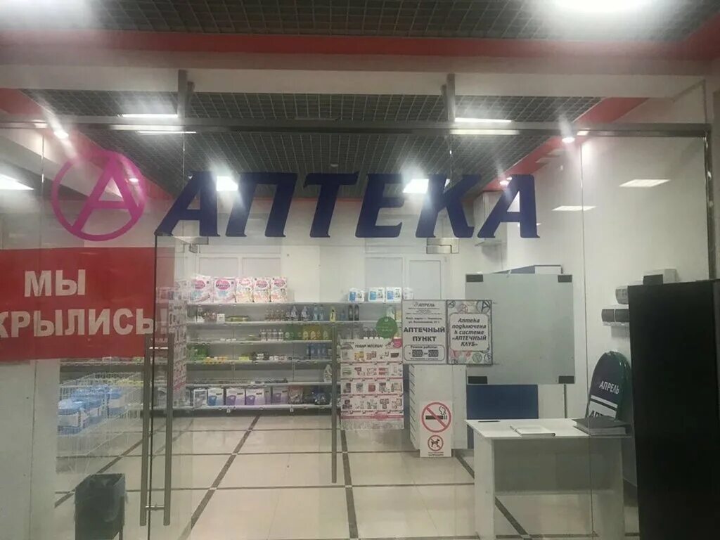 Аптека апрель черкесск