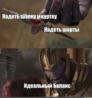 Надевай мем