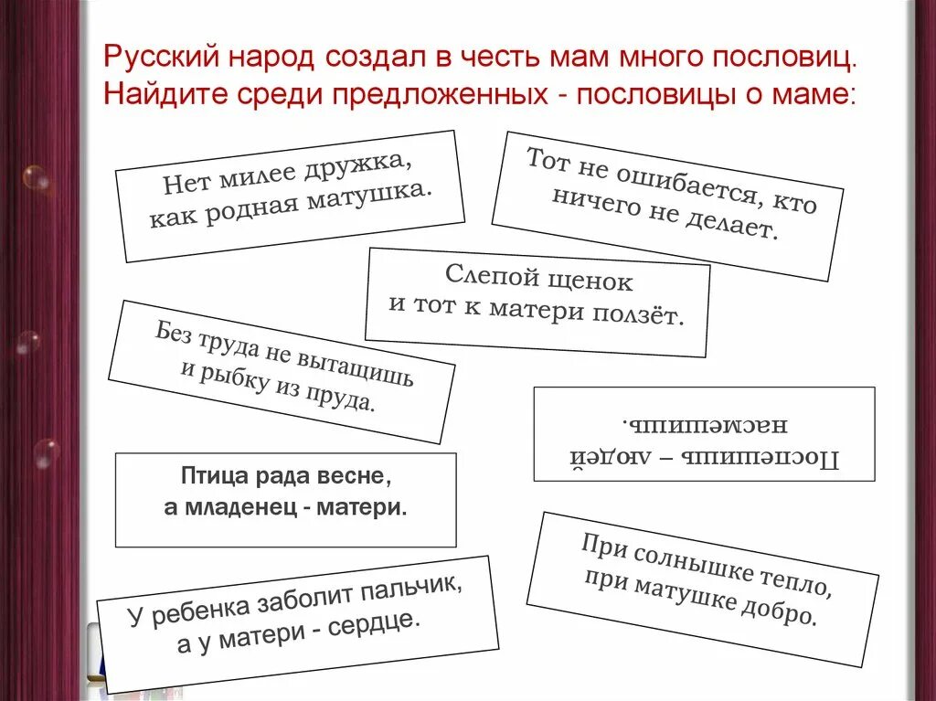 Пословицы про маму 3 класс литературное чтение. Пословицы о маме. Поговорки о маме. Пословицы о матери. Поговорки о матери.