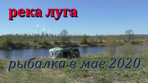 Почему река луга