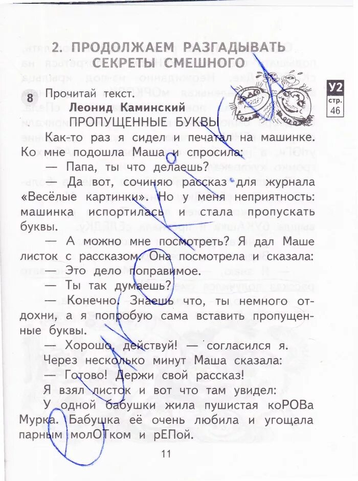 Продолжим разгадывать. Литературное чтение 3 класс тетрадь Малаховская страница. Гдз по литературному чтению 3 класс. Гдз по литературе 3 класс рабочая тетрадь Малаховская 1 часть стр 11.