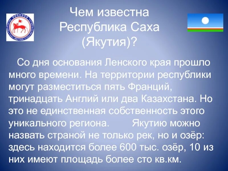 Рассказ о Республике Саха Якутия. Республика Саха Якутия кратко. Краткая информация о Якутии. О Якутии кратко. Сообщение о якутии