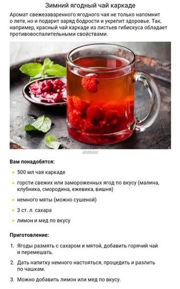 Как сделать чай как в ресторане. Рецепты чая. ягодный чай. рецепт вкусного чая. чайные напитки рецепты.