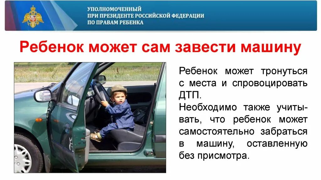 Можно ли закрыть заведенную машину