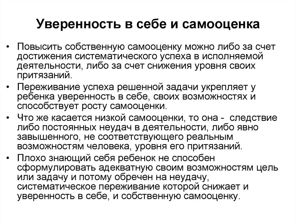 Как повысить самооценку. Советы для повышения самооценки и уверенности в себе. Упражнения для поднятия самооценки и уверенности в себе женщинам. Советы для уверенности в себе. Как поднять самооценку советы психолога