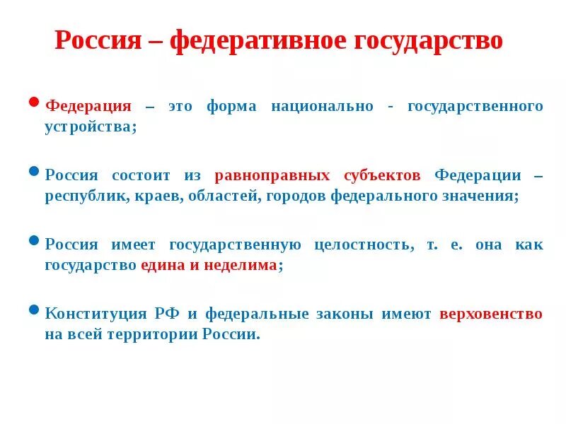 Федеративное государство определение и примеры Федеративное государственное устройство определение