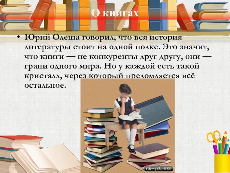 Книга в моей жизни. Презентация на тему реклама любимой книги. Золотая полка книг. Рассказ книга в моей жизни 4 класс