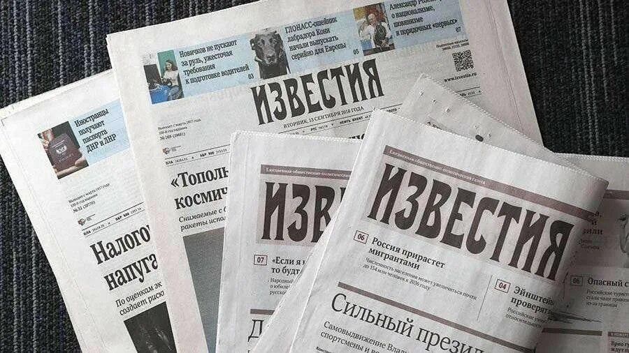 Newspapers ru. Газета Известия. Газета Известия логотип. Газета новости. Газета News.