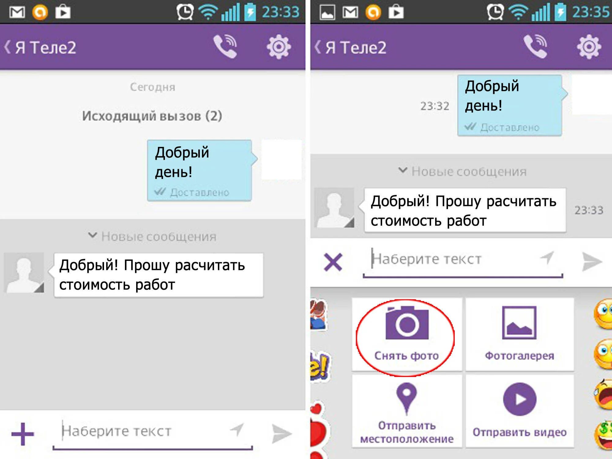 Не отправляются сообщения в вайбере. Вайбере. Как в вайбере переслать фото. Вайбер как отправить фото. Почему в вайбере фото.