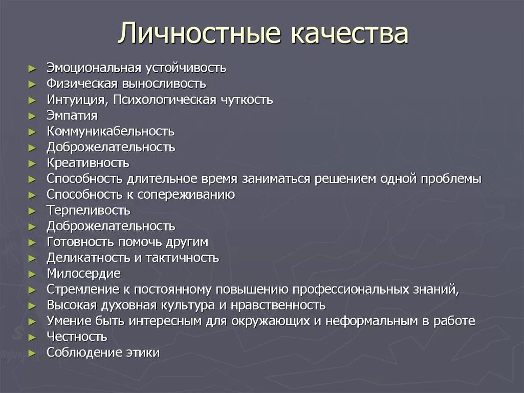 Навыки и умения список