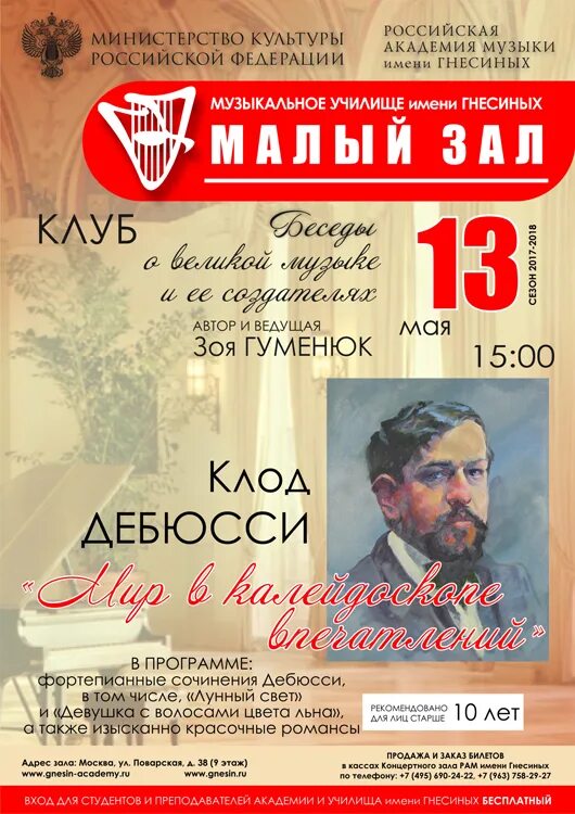 название выездного концерта. концерт памяти афиша. афиша имени гнесиных. концертный зал рам имени гнесиных афиша. вечер памяти афиша.