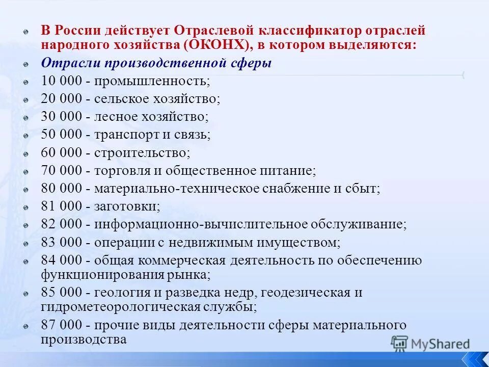 коды международной классификации отраслей науки