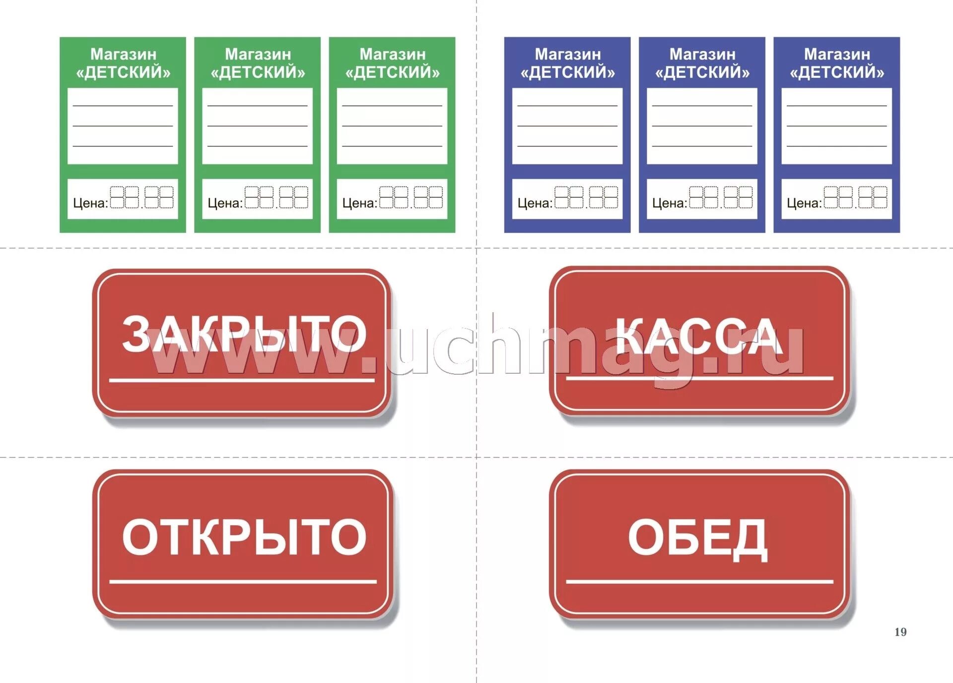 Шаблоны для создания предметно-развивающей среды для сюжетно-ролевой игры "Магаз