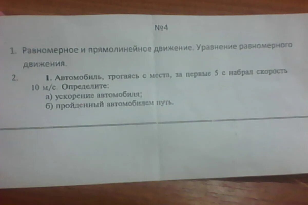 Автомобиль трогается с места с ускорением 5 м с. Какую скорость приобретает троллейбус 5 с. Какую скорость приобретает троллейбус за 5. Какую скорость приобретает троллейбус за 5 с если он трогается. Троллейбус трогаясь с места