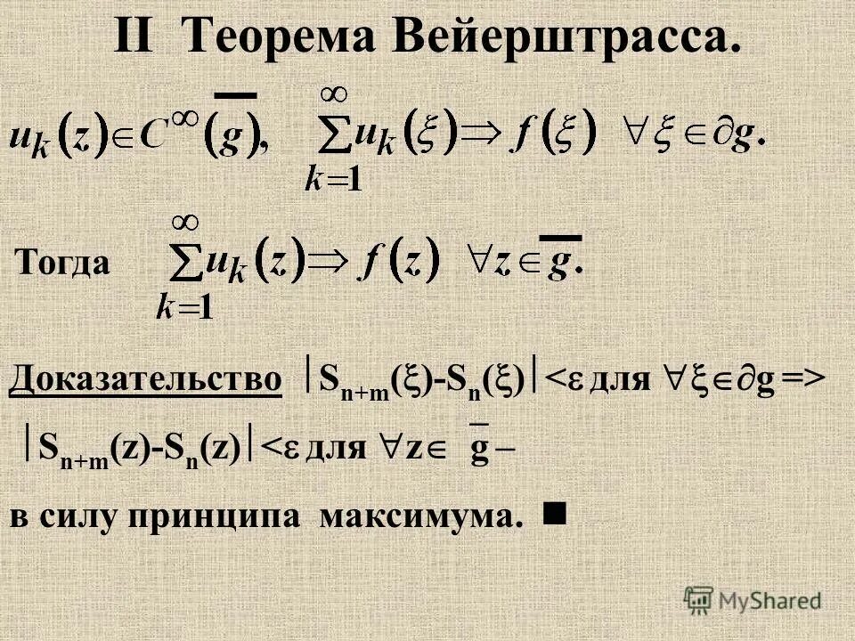 Функцией п 1. Функциональные последовательности и ряды. Основные теоремы о дифференциалах. Функцией п 1. Функция y=cos (x + п\3).