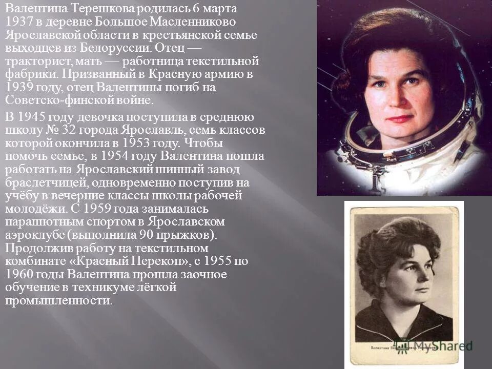 в каком году родилась терешкова