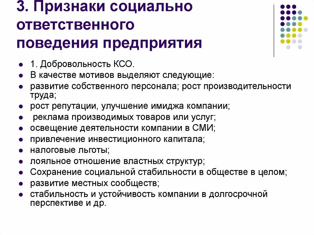 Социально ответственное поведение. Признаки социально ответственного поведения. Признаки социально ответственной организации. Социально ответственное поведение примеры. Будьте социально ответственный