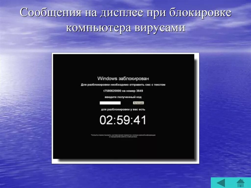 Блокирующий вирус. Компьютерный вирус экран. заблокировать экран компьютера. пк заблокирован. блокировка компьютера фото.