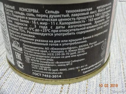 Сельдь кбжу