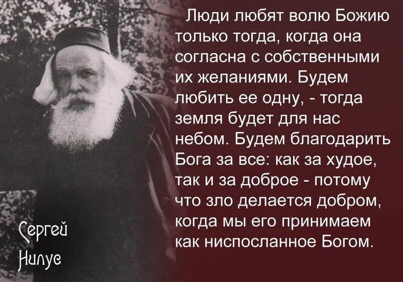 Хотя волею волею. Святые о воле Божией. Божья Воля. Цитаты о воле Божьей. На всё Воля Божья.