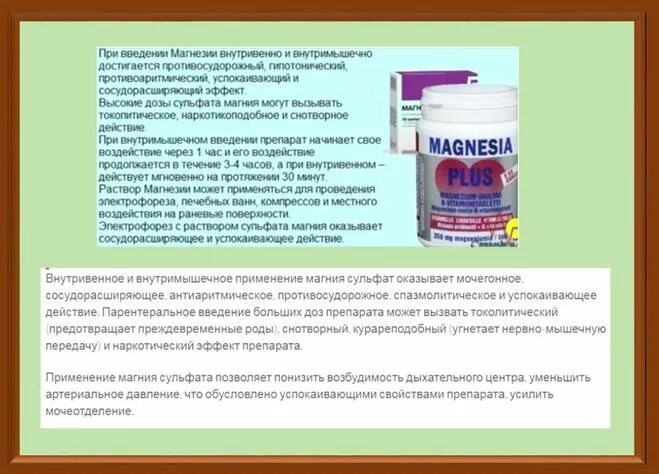 Магнезия внутримышечно при давлении. Магния сульфат при гипертонии. Магнезия при высоком ад. Дозировка магния сульфат внутривенно.