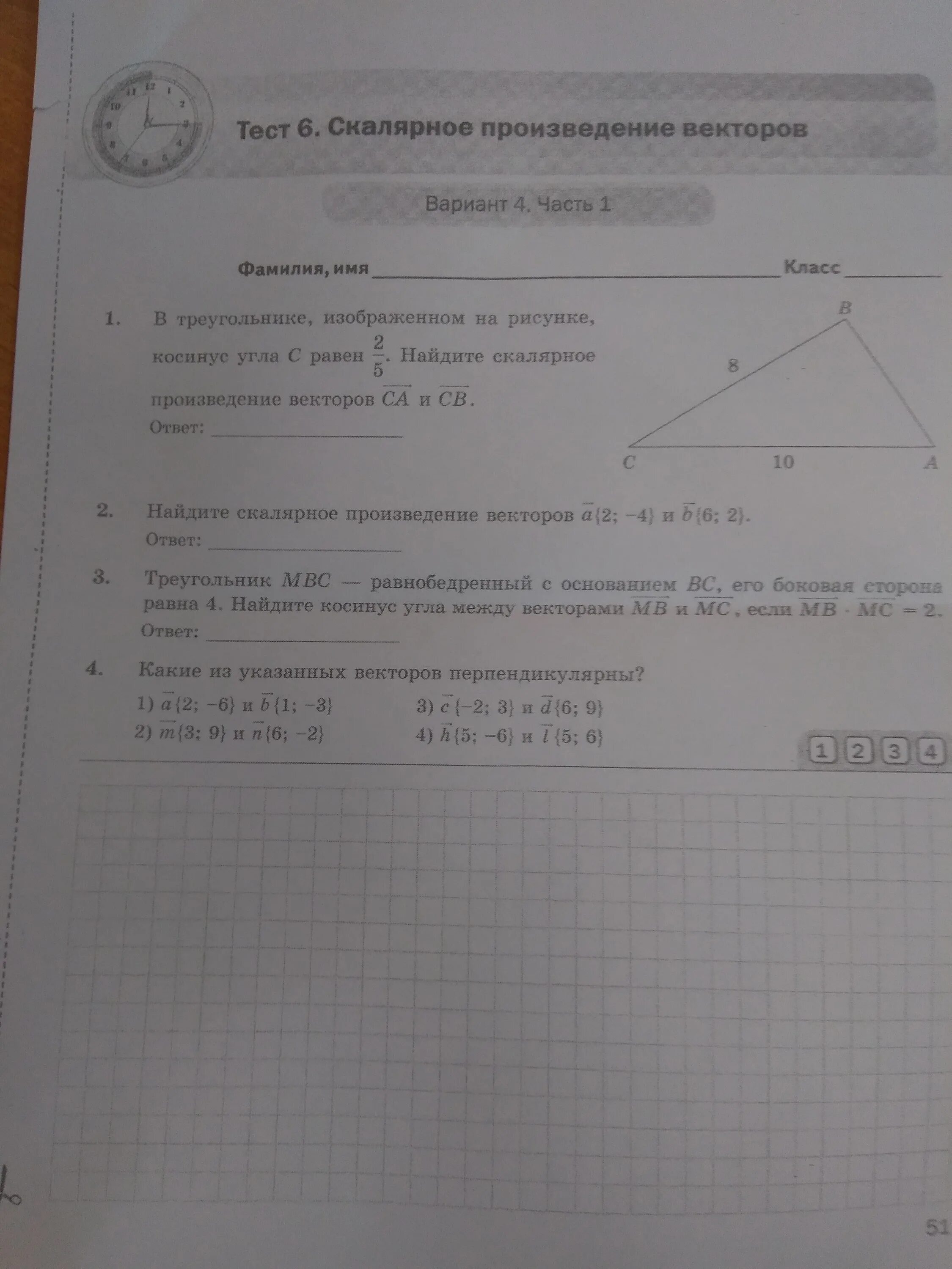 Координаты вектора скалярное произведение векторов вариант 1. Скалярное произведение векторов тест. Геометрия 9 класс скалярное произведение векторов. Скалярное произведение векторов вариант 1. Тест 6 скалярное произведение векторов.