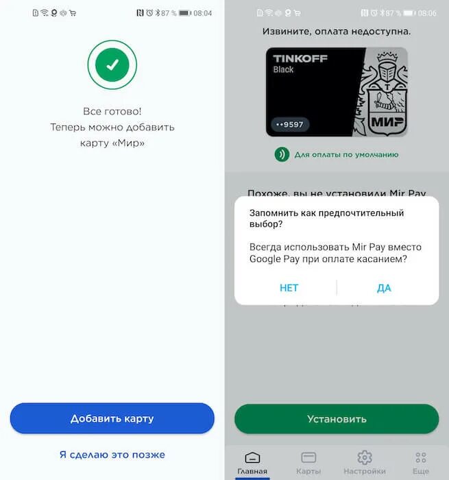 Mir pay добавить карту. Mir pay приложение. Mir pay на Хуавей. Приложение для бесконтактного платежа. Можно ли добавить карту в мир пей
