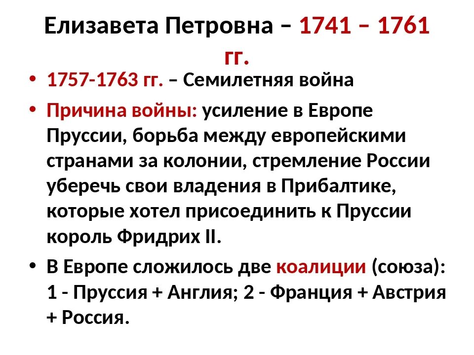 В результате семилетней войны россия получила. Участие России в семилетней войне Елизаветы Петровны.