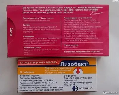 Горлобакт