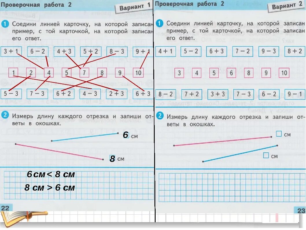 Контрольные работы проверять. Задания с отрезками первый класс. Проверочные работы проверять. Контрольные карточки 1 класс. Математика 1 класс задание сантиметр