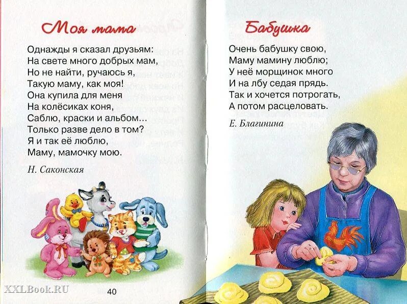 Стих про маму 5 лет. Стих про бабушку для детей 3 лет. стих про маму для детей. детские стихи про маму. стихи длят дети про маму.