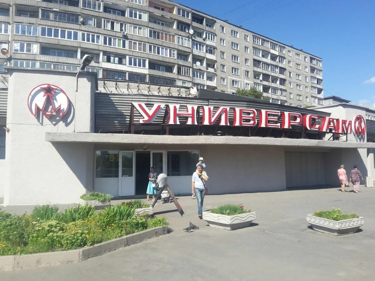 Московский проспект, д. Универсам московский калининград. Универсам доброном. Полушка универсам. Универсам московский.