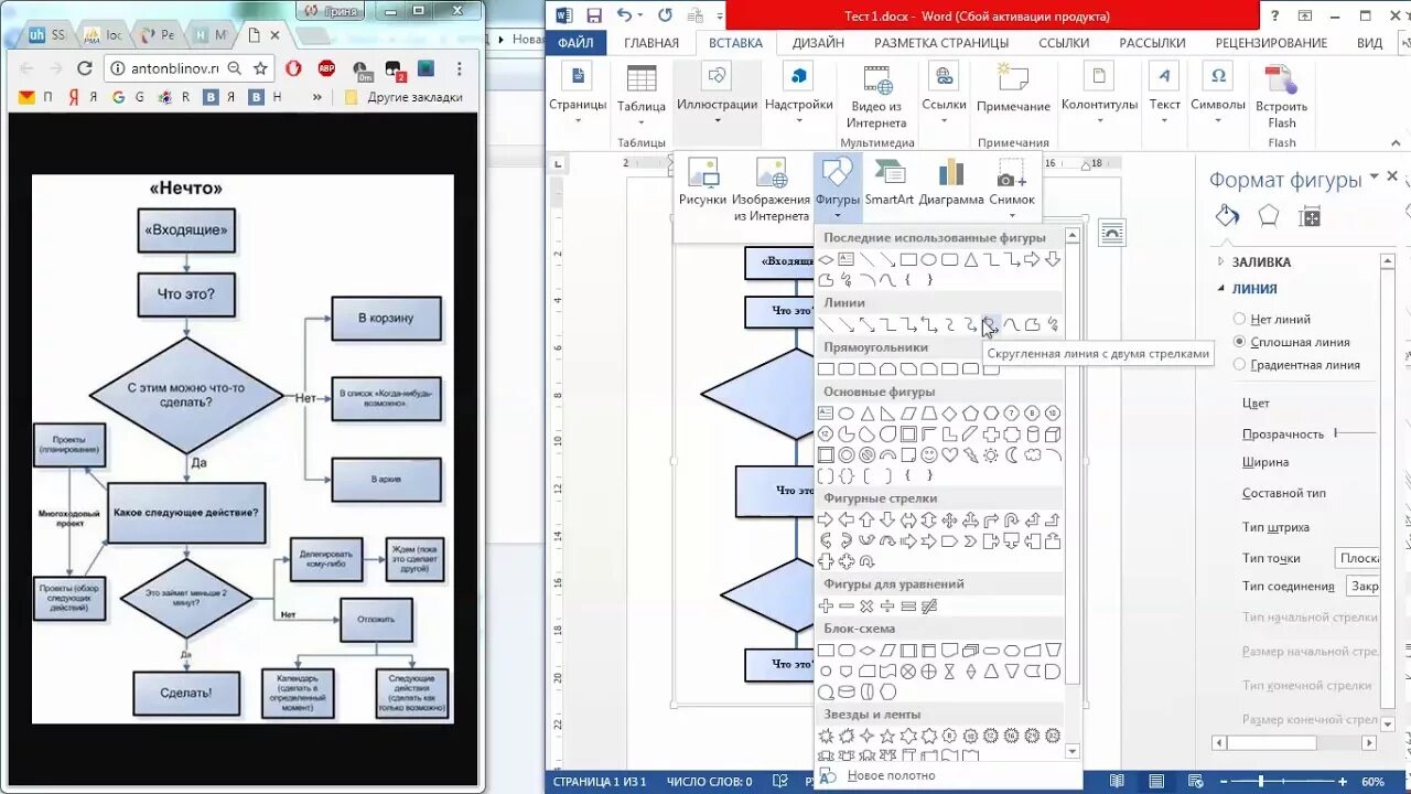 Блок-схема в Word. Схема в MS Word. Схема в Ворде. Построение блок схем в Ворде.