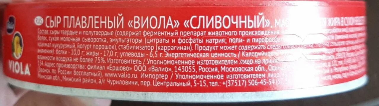 Сырок бжу. Сыр Виола треугольники калорийность. Плавленый сыр Виола калорийность. Сыр Виола плавленный треугольники калорийность. Виола сливочный сыр в треугольниках калорийность.