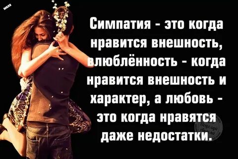 Сильно симпатизировать