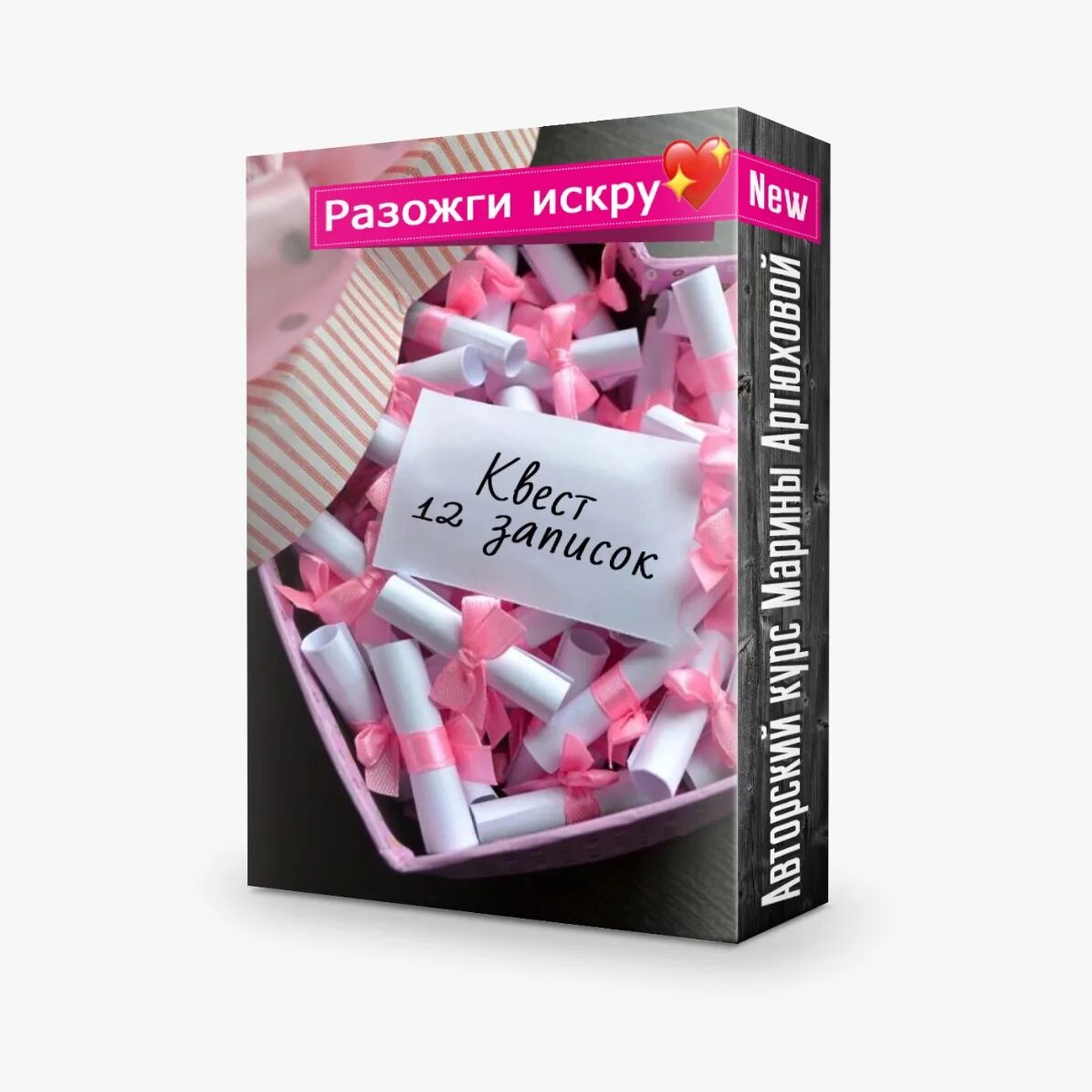 Двенадцать записок. Записки в играх. Двенадцать записок квест. 12 Записок игра варианты записок. Готовые 12 записок