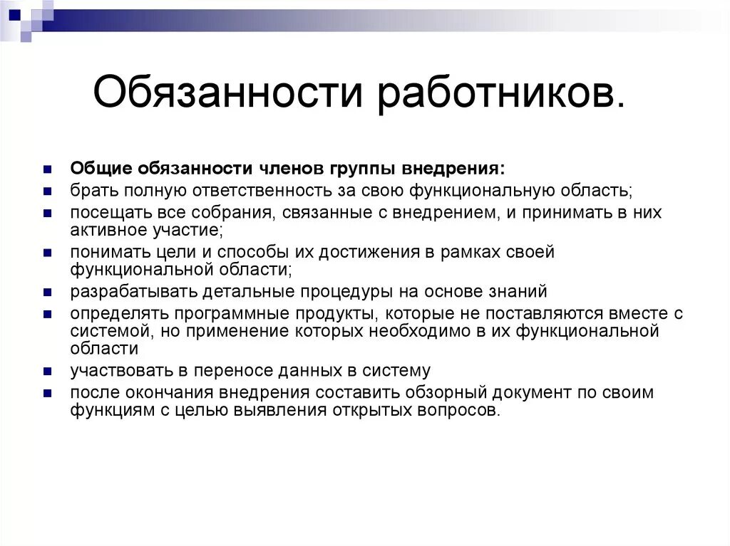 Обязанности работников магазина. Обязанности сотрудника. Обязанности сотрудника магазина. Общие обязанности работников.