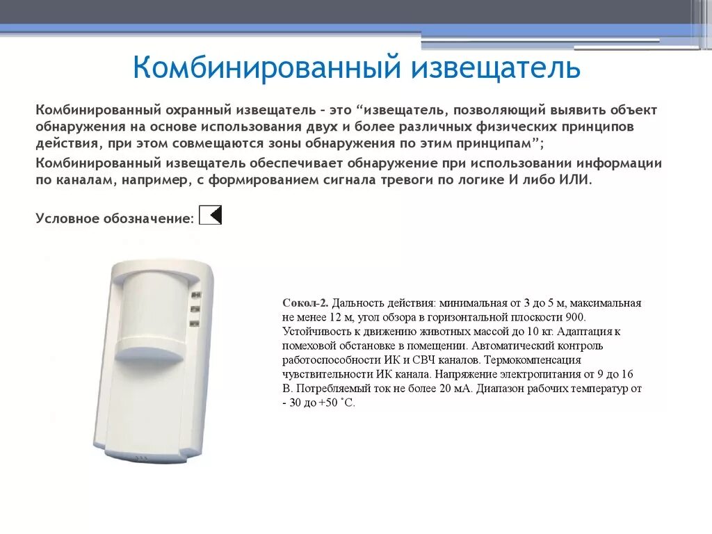 Чувствительность извещателя. Извещатель комбинированный охранный (ИК+ДРС). Подсистемы обнаружения: датчики, извещатели. Емкостные извещатели принцип действия. Классификация охранных извещателей ФСИН.