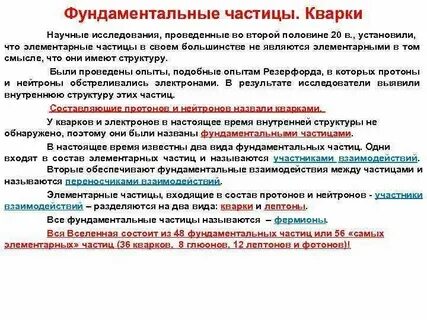 12 фундаментальных частиц вселенной