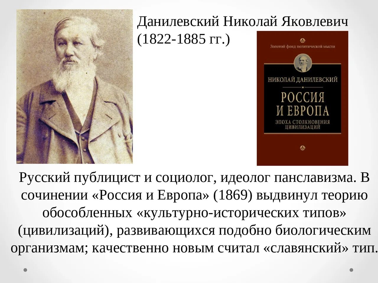 Данилевский россия и книга