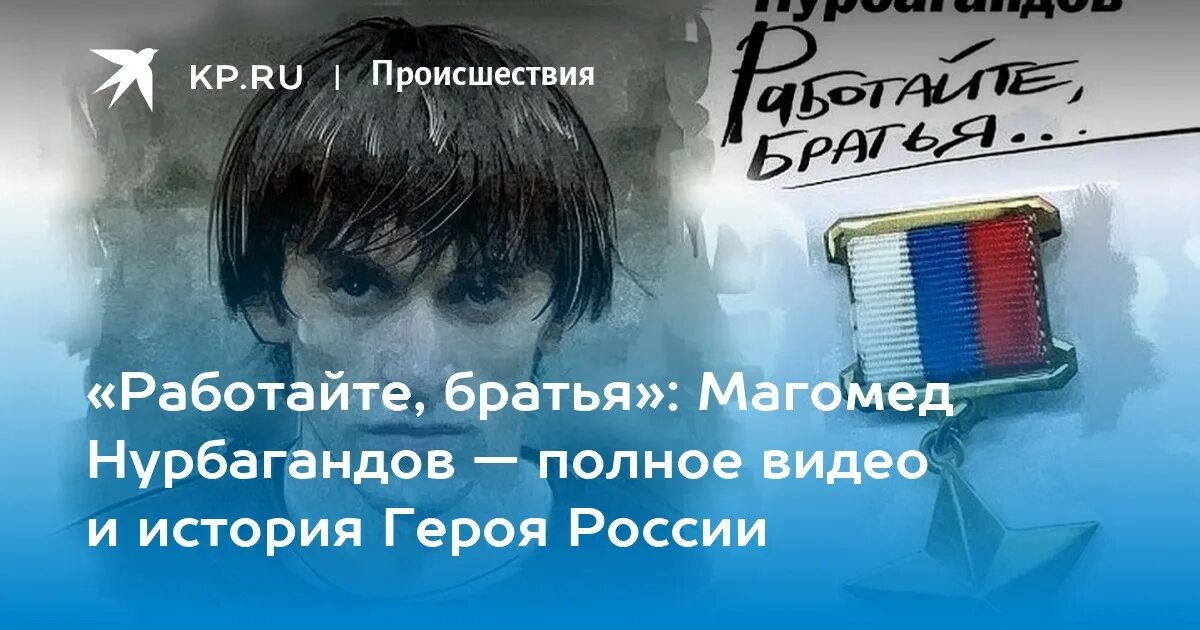 Магомед Нурбагандович Нурбагандов. Нурбагандов братья. Работаем братья Магомед Нурбагандов. Работай братья Дагестан.