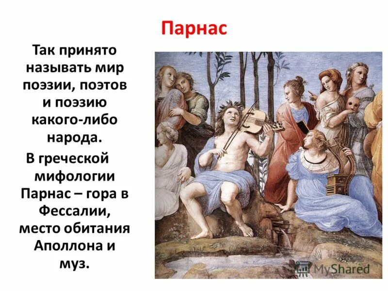 Древнегреческие музы богини покровительницы искусств. Парнас описание. 9 муз древней греции. Парнас описание. Парнас описание.