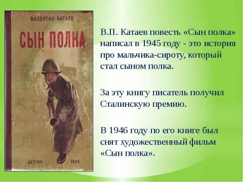 Цитаты из повести катаева сын полка. Презентация по повести катаева сын полка. презентация по книге сын полка катаева. сын полка в п катаева 1945. в. катаев &quot;сын полка&quot;.