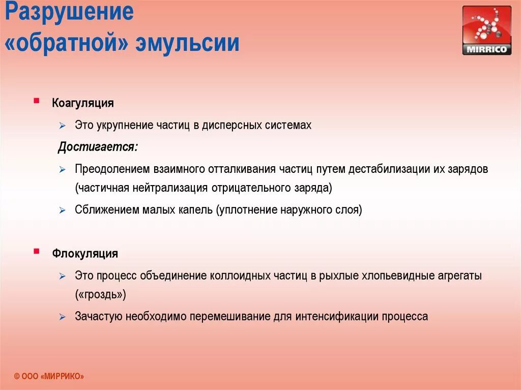 Способы разрушения эмульсии. Разрушение эмульсий. методы разрушения нефтяных эмульсий.