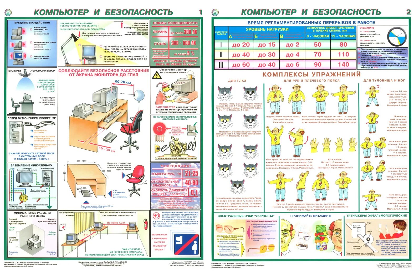 Создание плакатов работа