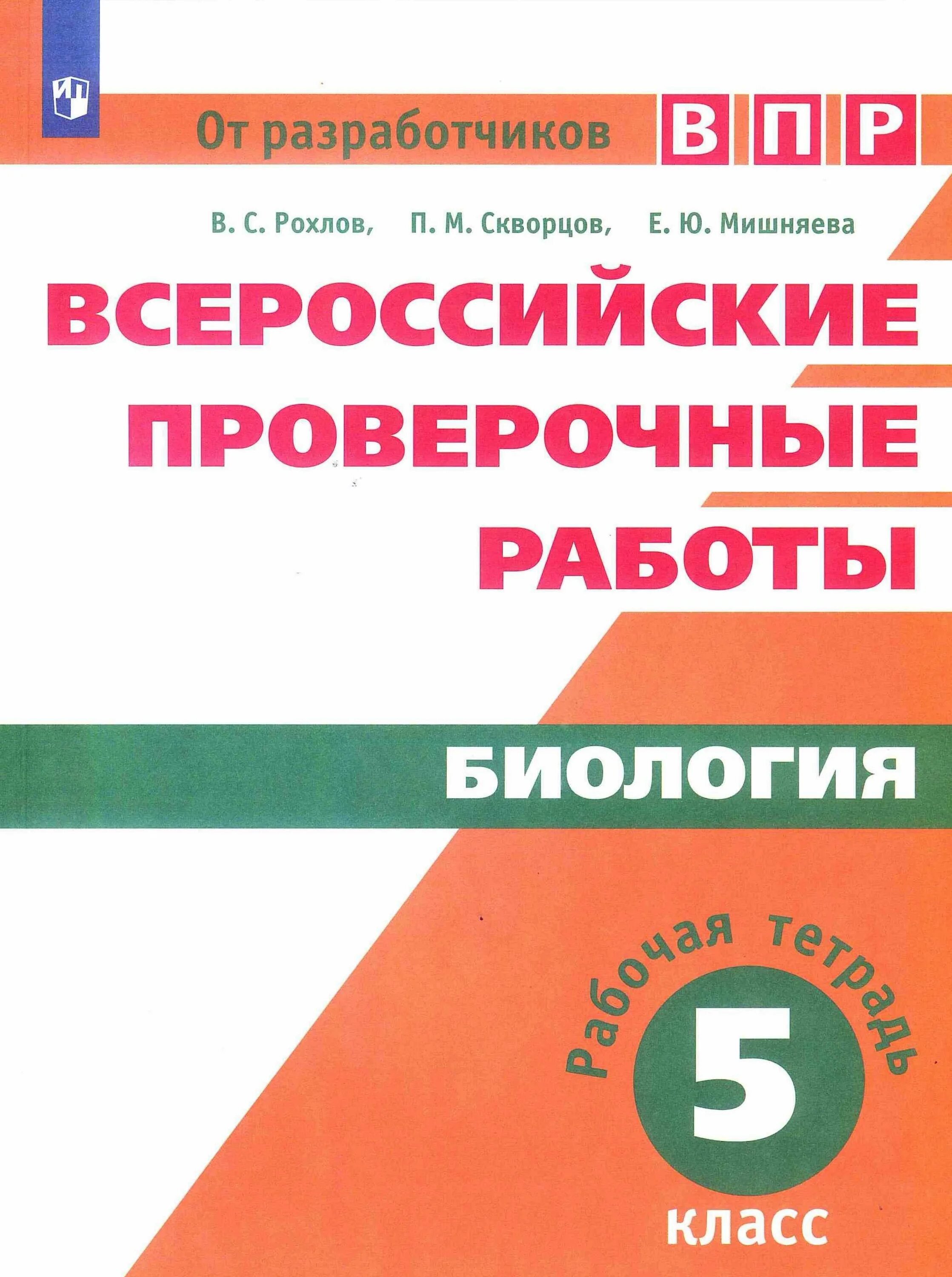 Н и п а впр. Впр математика 4 рабочая тетрадь. тетрадь для впр математика. всероссийские проверочные работы. тетрадь впр 4 класс математика.
